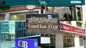 مواعيد الخميس.. تعرف على جدول عمل البنوك بالتوقيت الجديد 13 نوفمبر 2025